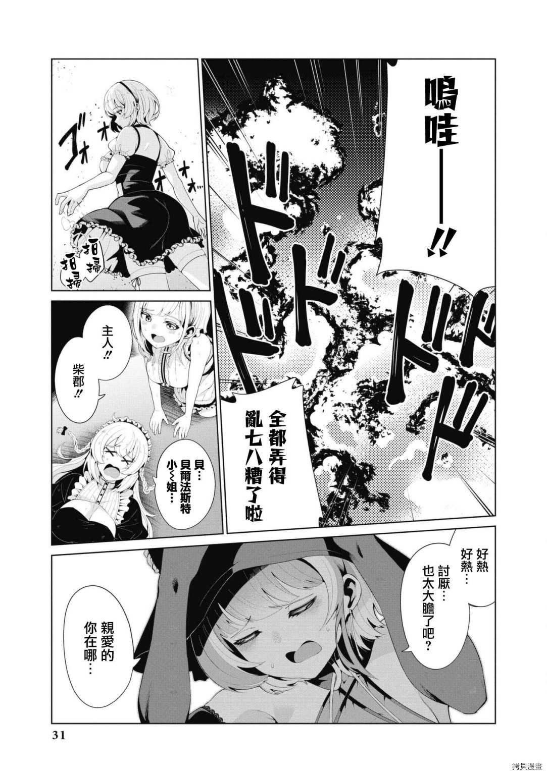 《碧蓝航线漫画集Breaking!!》第43话第7页