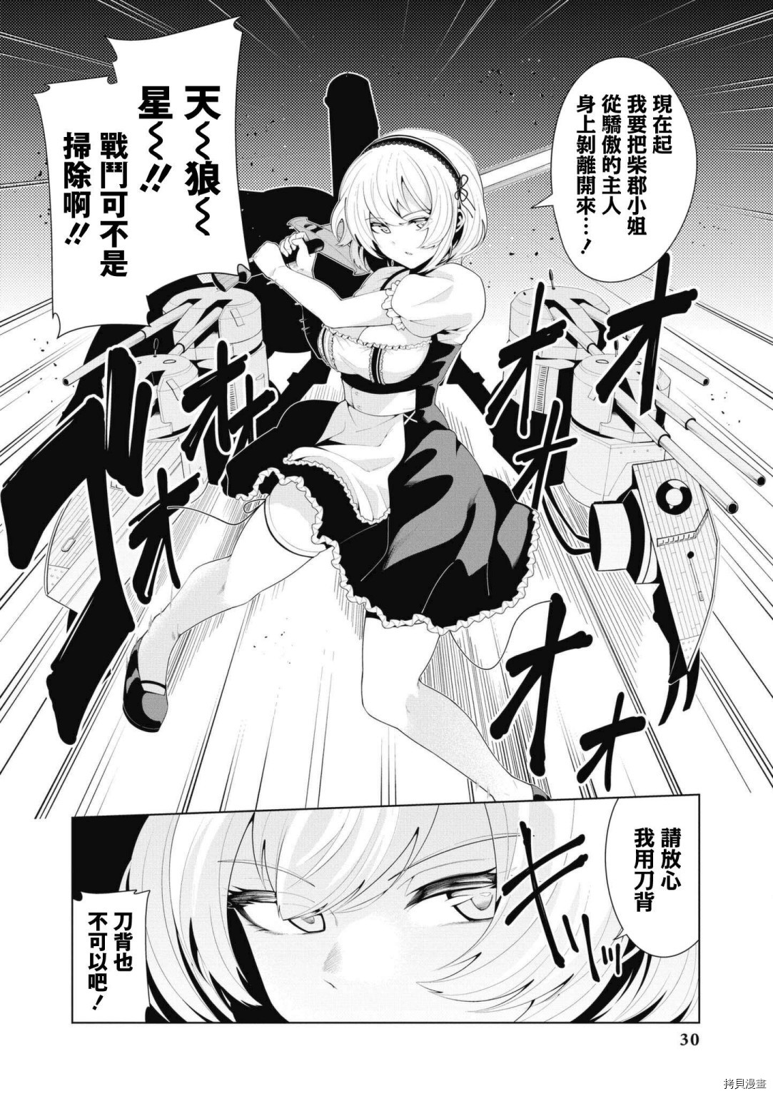 《碧蓝航线漫画集Breaking!!》第43话第6页