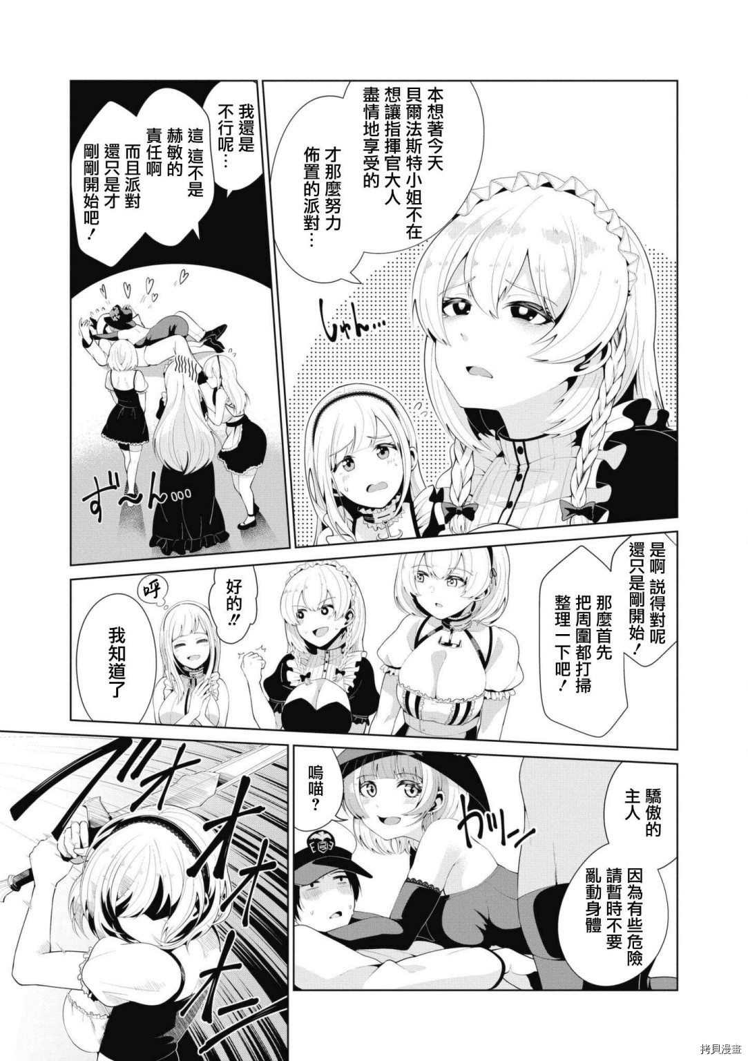 《碧蓝航线漫画集Breaking!!》第43话第5页