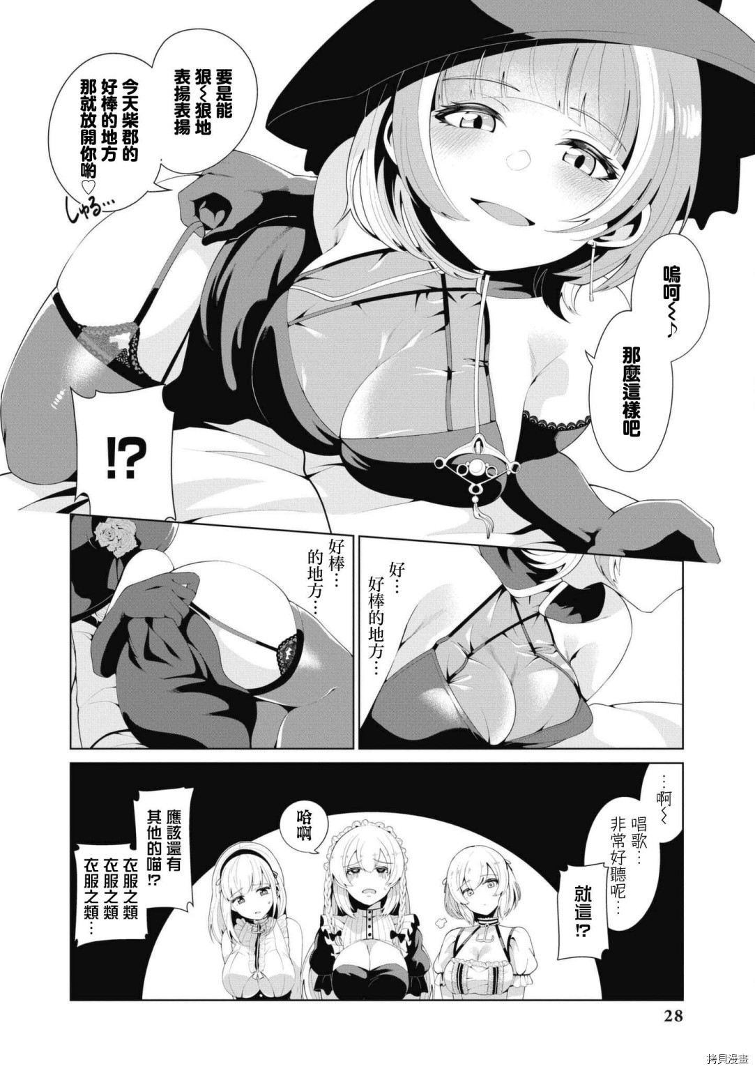 《碧蓝航线漫画集Breaking!!》第43话第4页