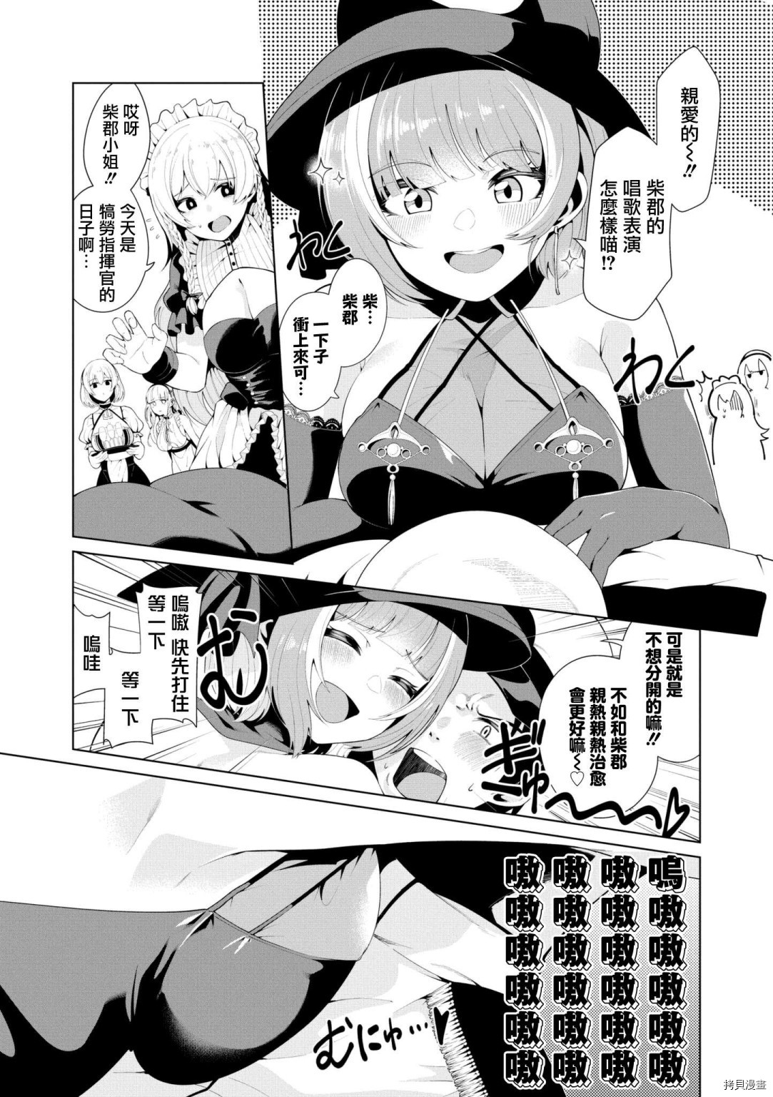 《碧蓝航线漫画集Breaking!!》第43话第3页