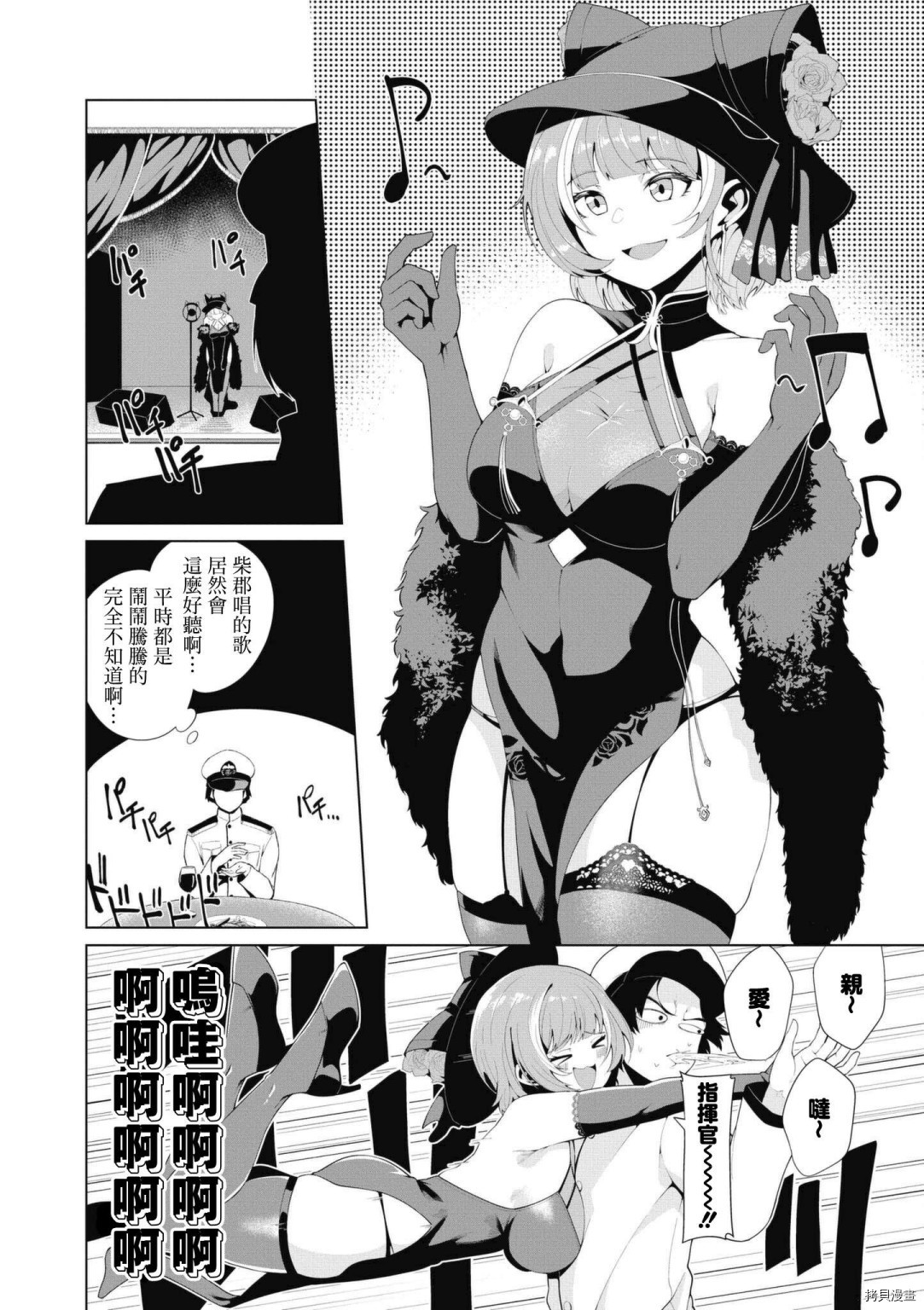 《碧蓝航线漫画集Breaking!!》第43话第2页