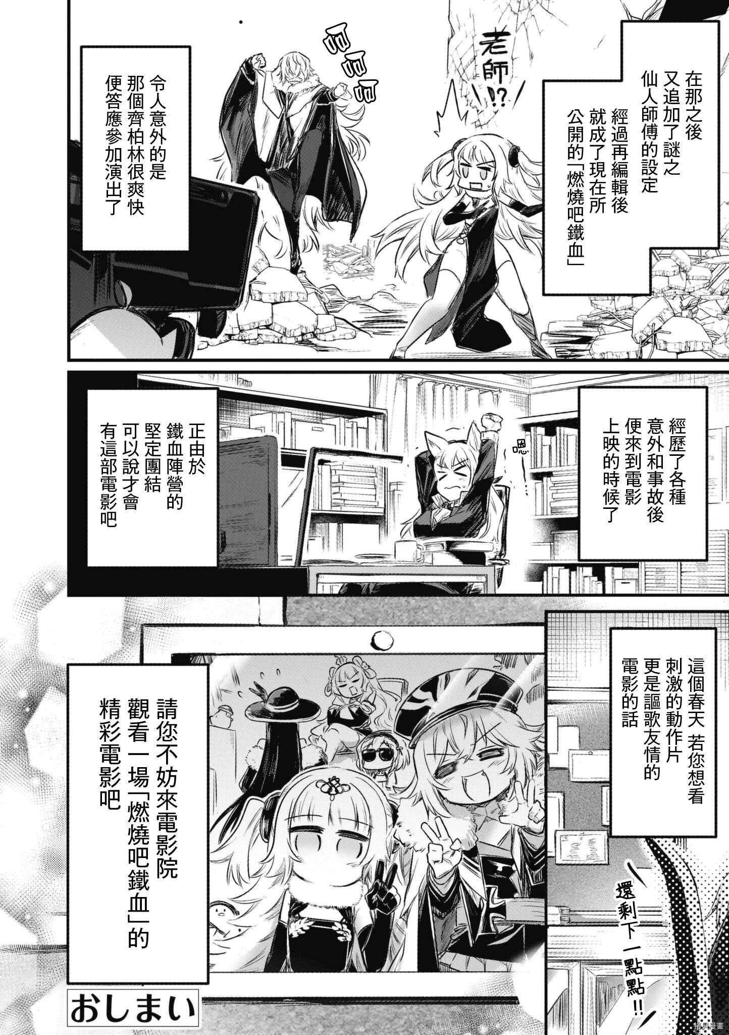 《碧蓝航线漫画集Breaking!!》第44话第14页