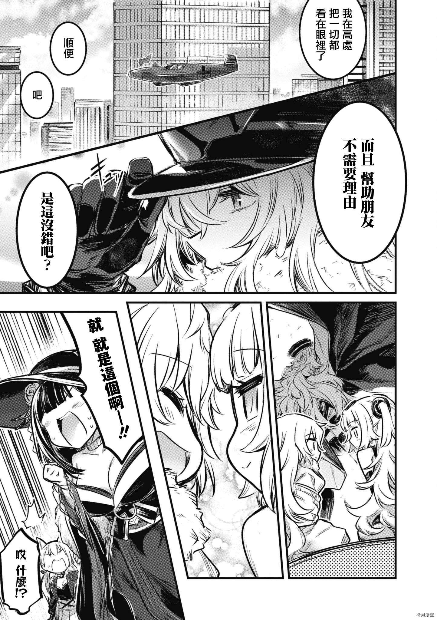 《碧蓝航线漫画集Breaking!!》第44话第13页