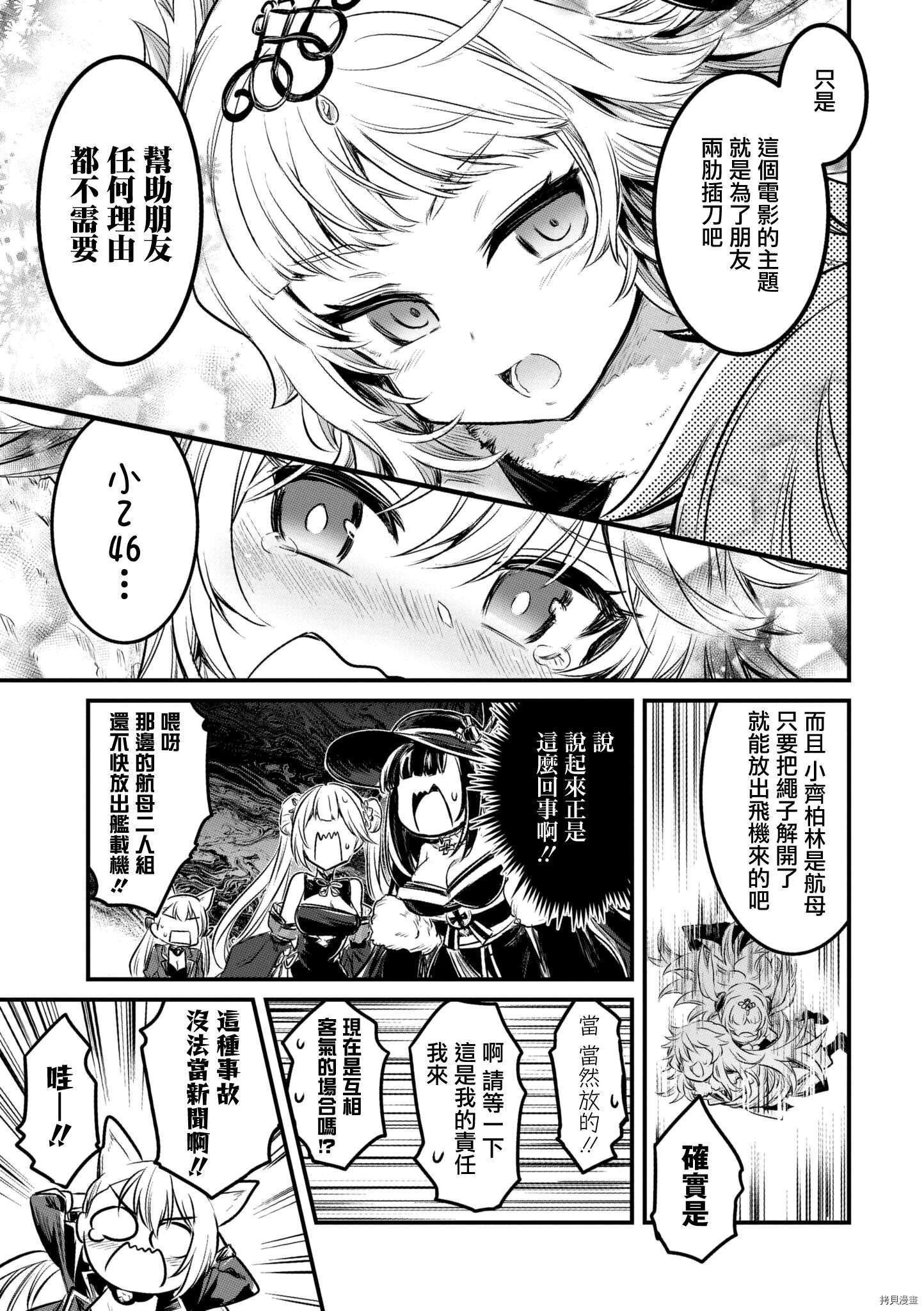 《碧蓝航线漫画集Breaking!!》第44话第11页