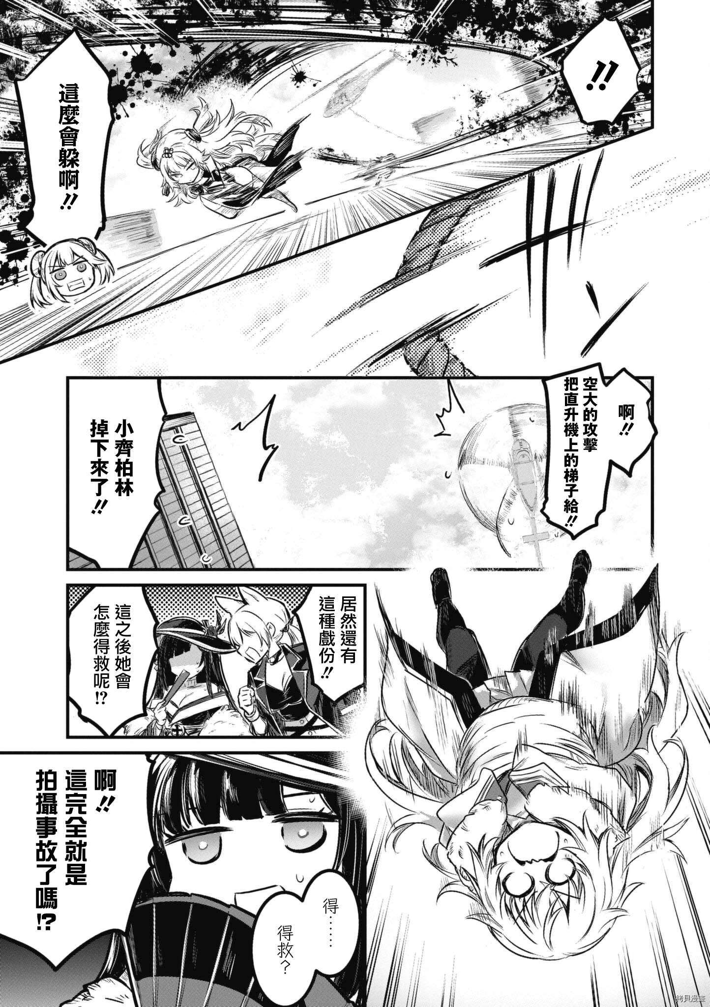 《碧蓝航线漫画集Breaking!!》第44话第9页