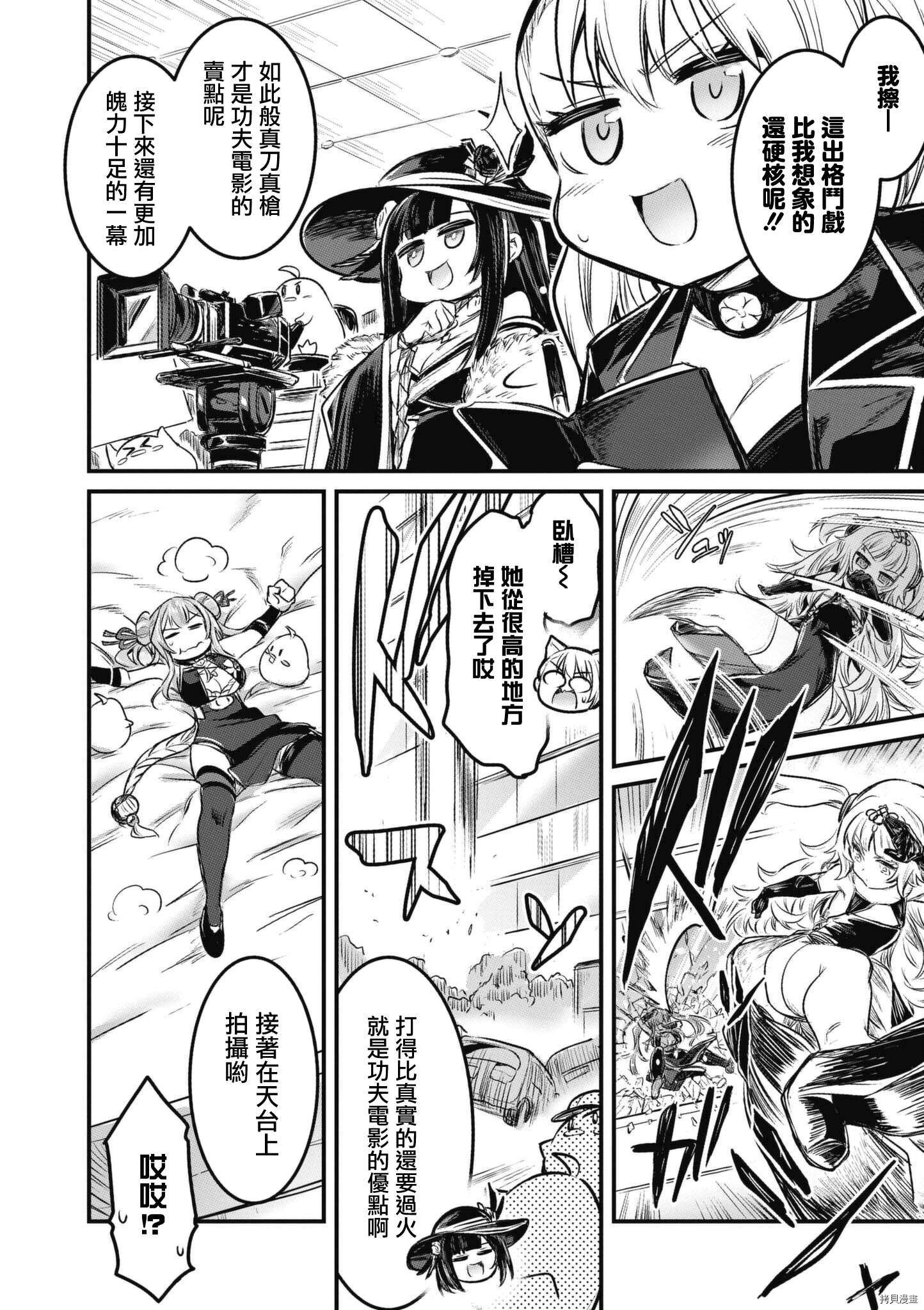 《碧蓝航线漫画集Breaking!!》第44话第6页