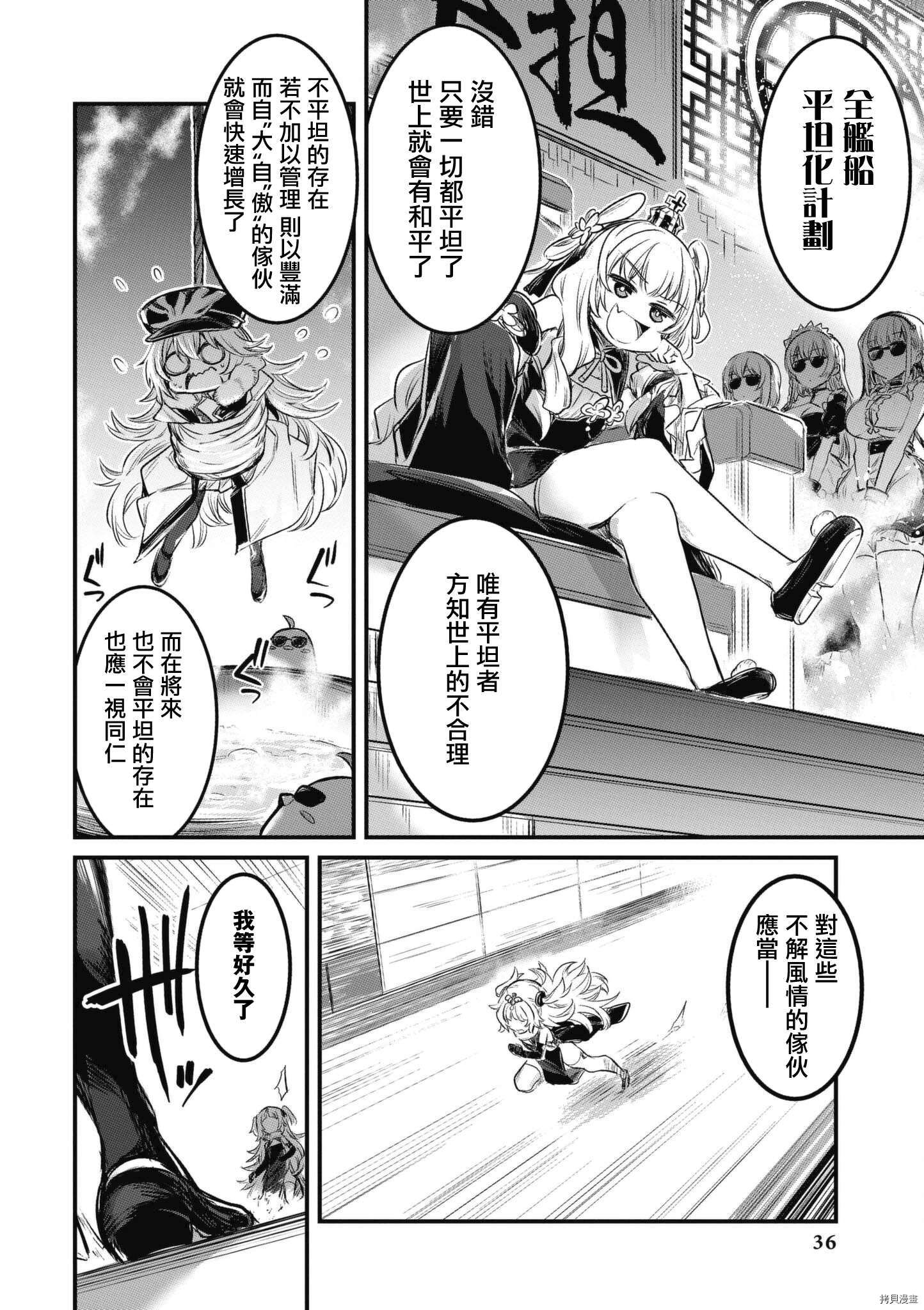 《碧蓝航线漫画集Breaking!!》第44话第4页