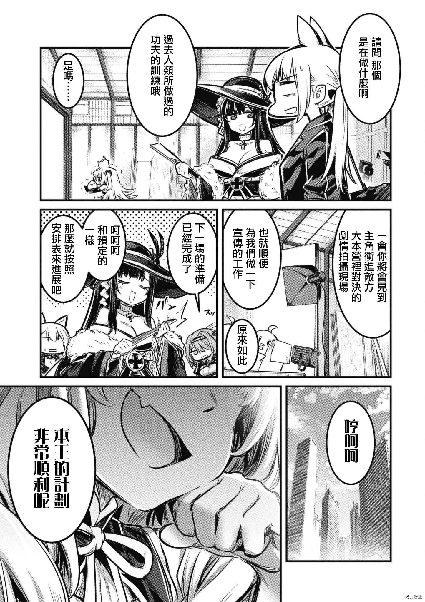 《碧蓝航线漫画集Breaking!!》第44话第3页