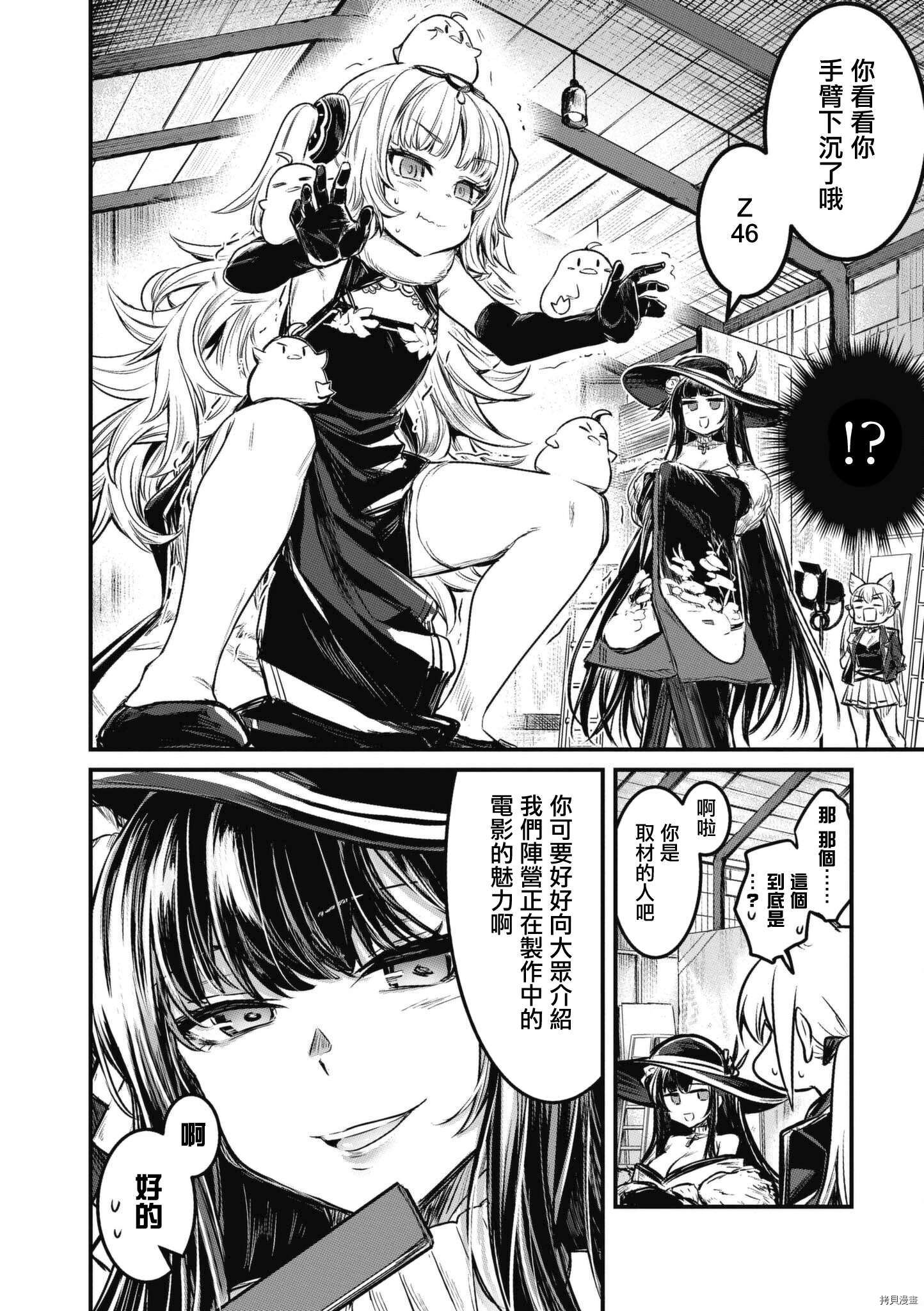 《碧蓝航线漫画集Breaking!!》第44话第2页