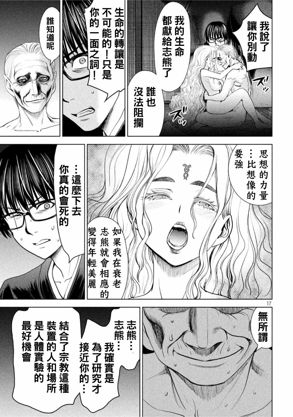 《Satanophany》第188话第17页