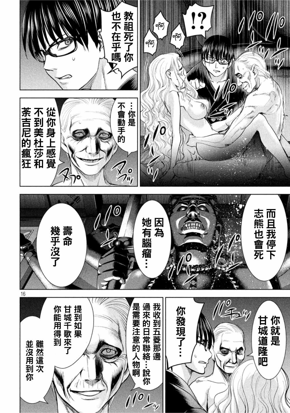 《Satanophany》第188话第16页