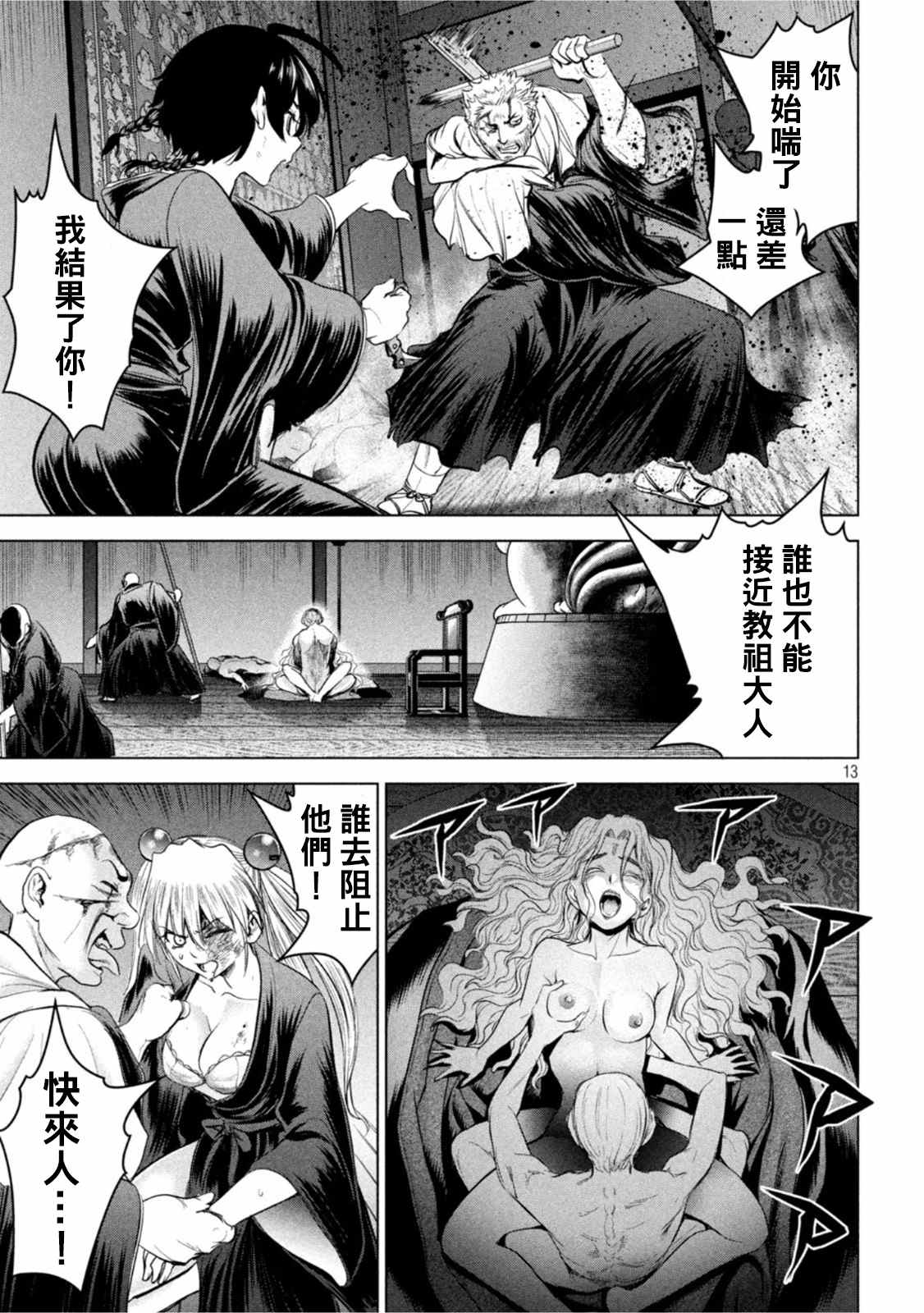 《Satanophany》第188话第13页