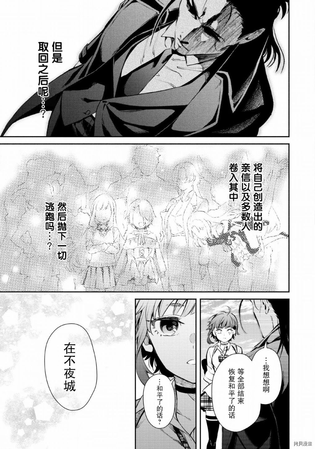 《重来吧、魔王大人！》R01话第26页