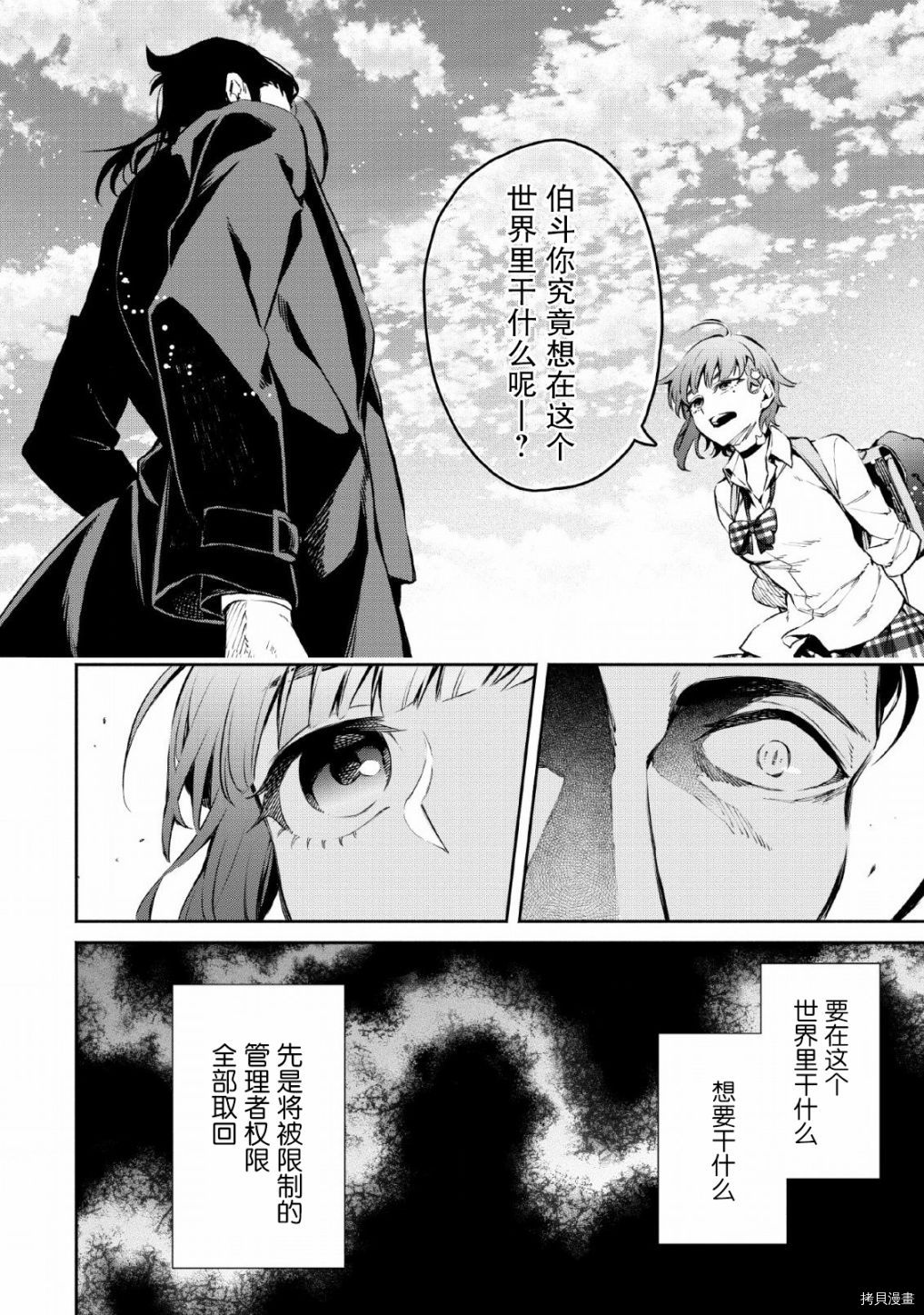 《重来吧、魔王大人！》R01话第25页