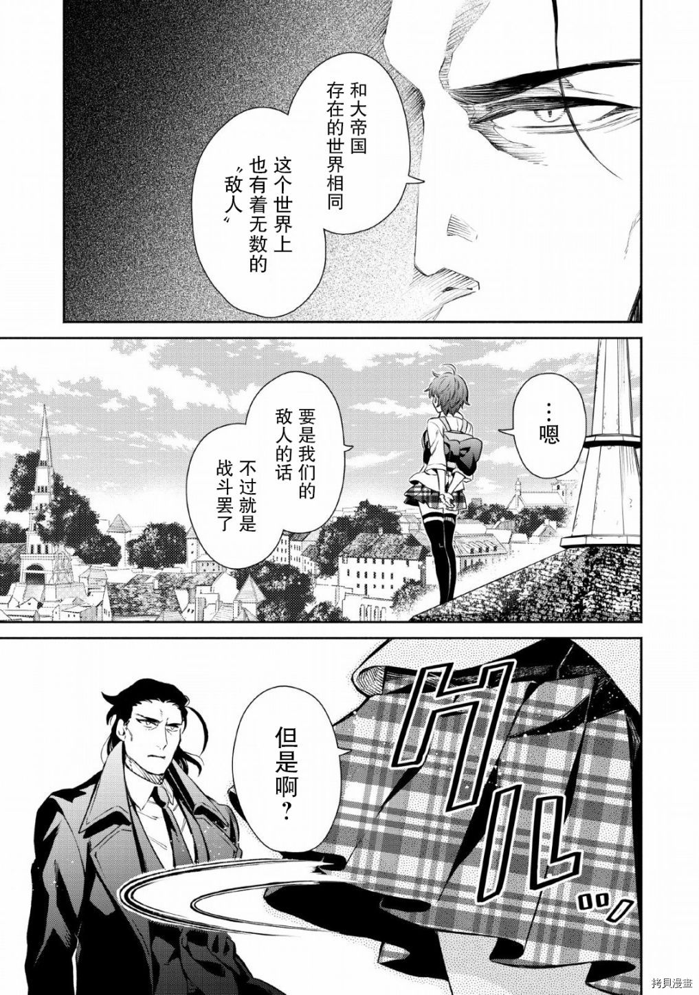 《重来吧、魔王大人！》R01话第24页