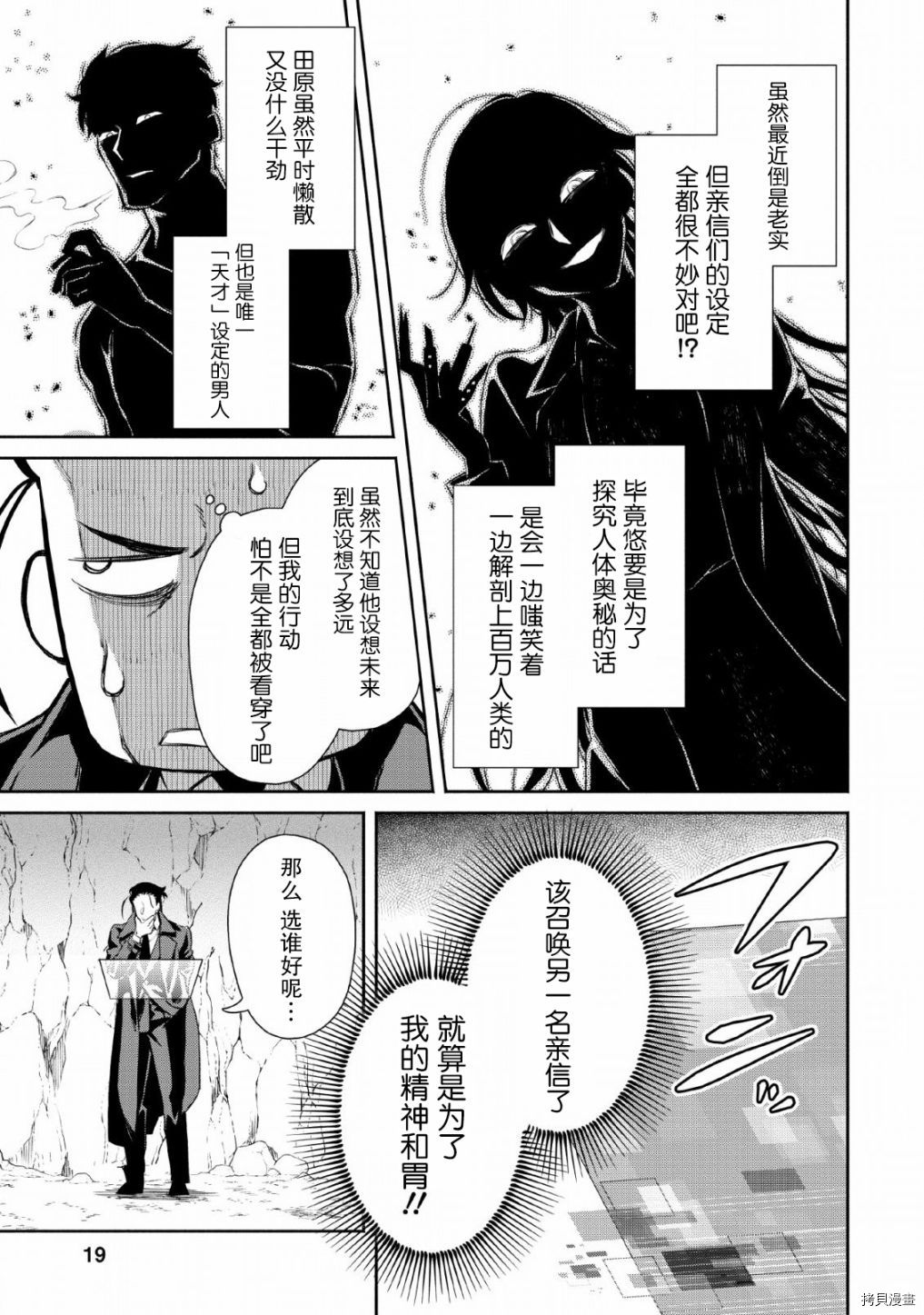 《重来吧、魔王大人！》R01话第16页