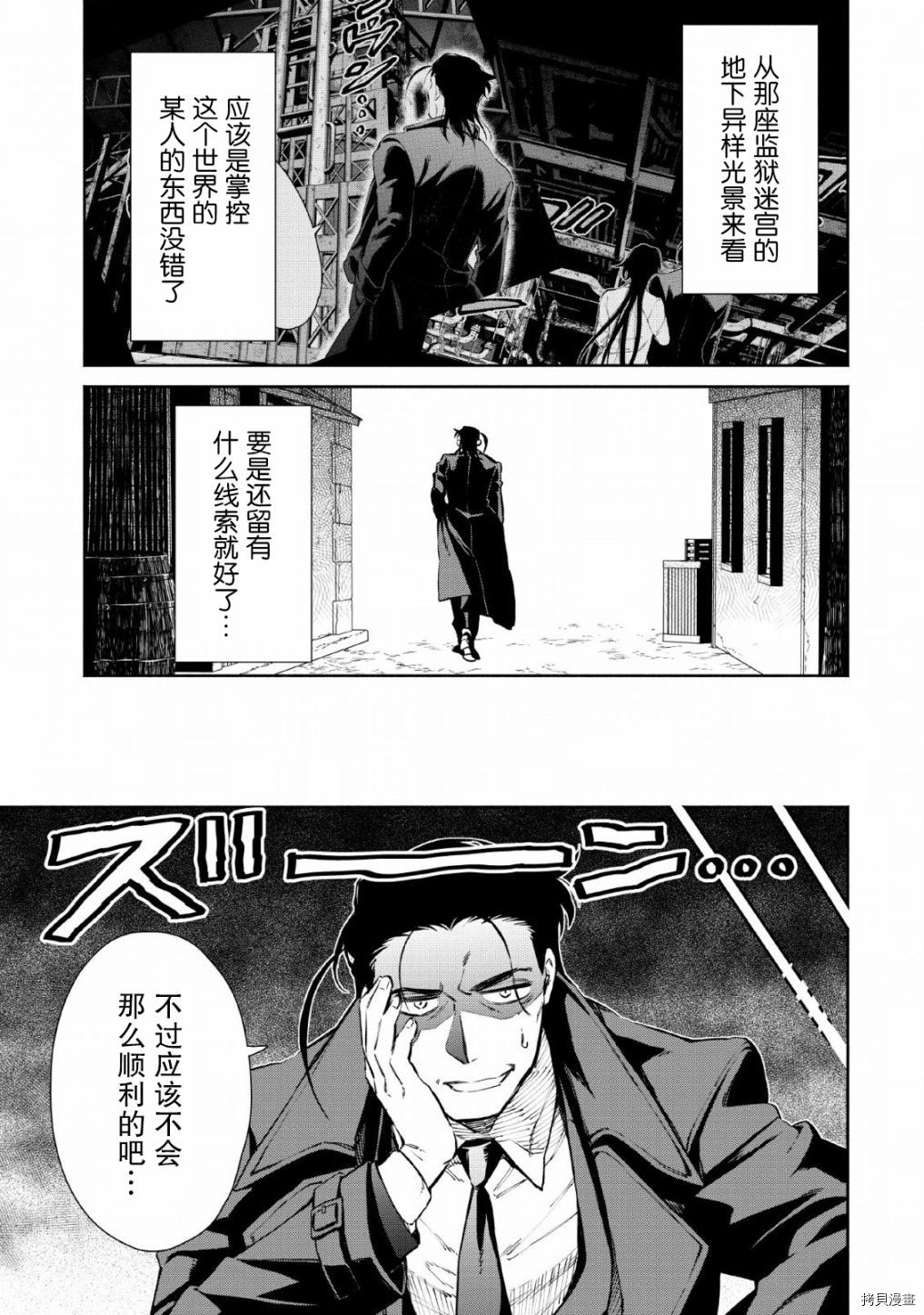 《重来吧、魔王大人！》R01话第14页