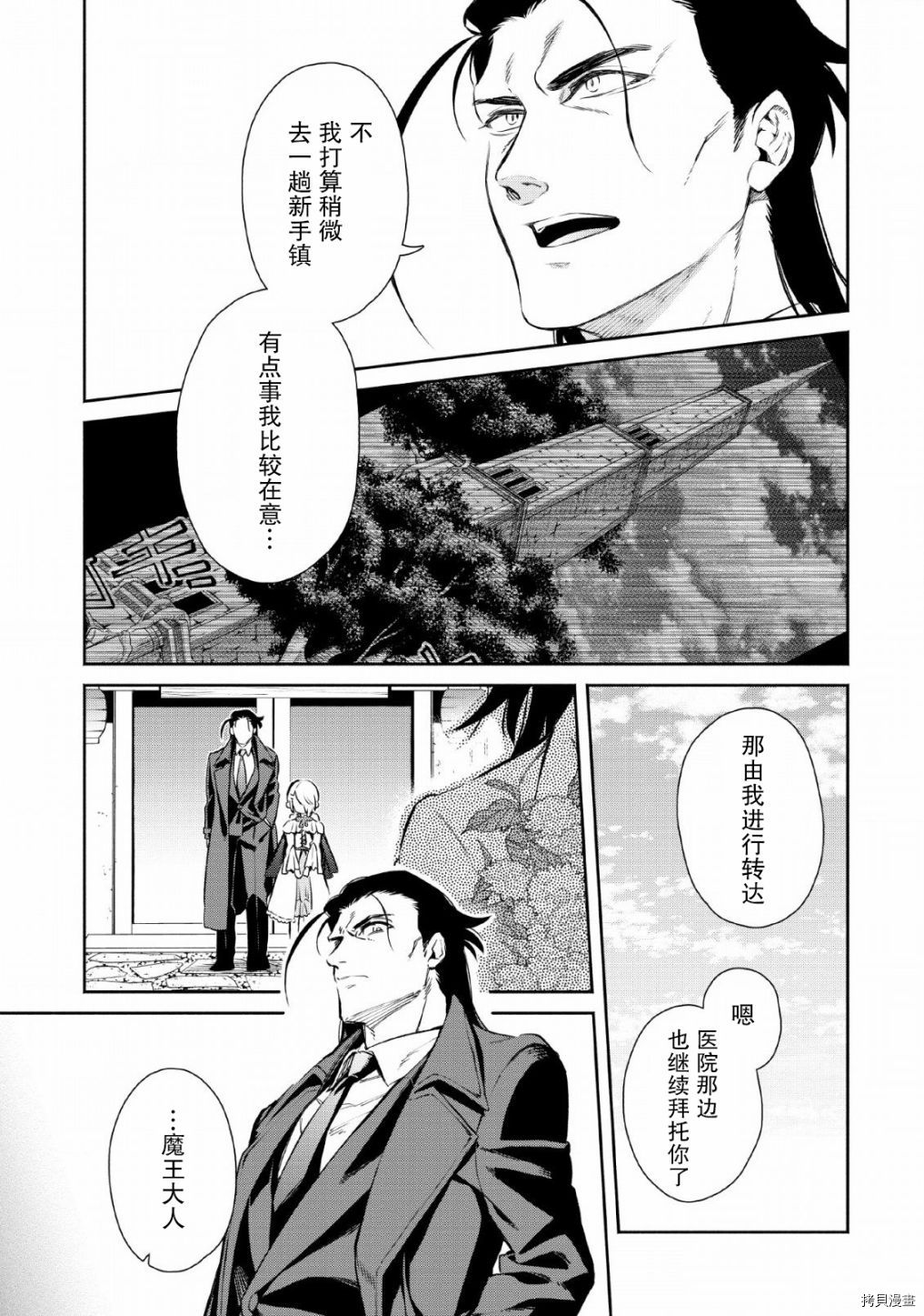 《重来吧、魔王大人！》R01话第10页