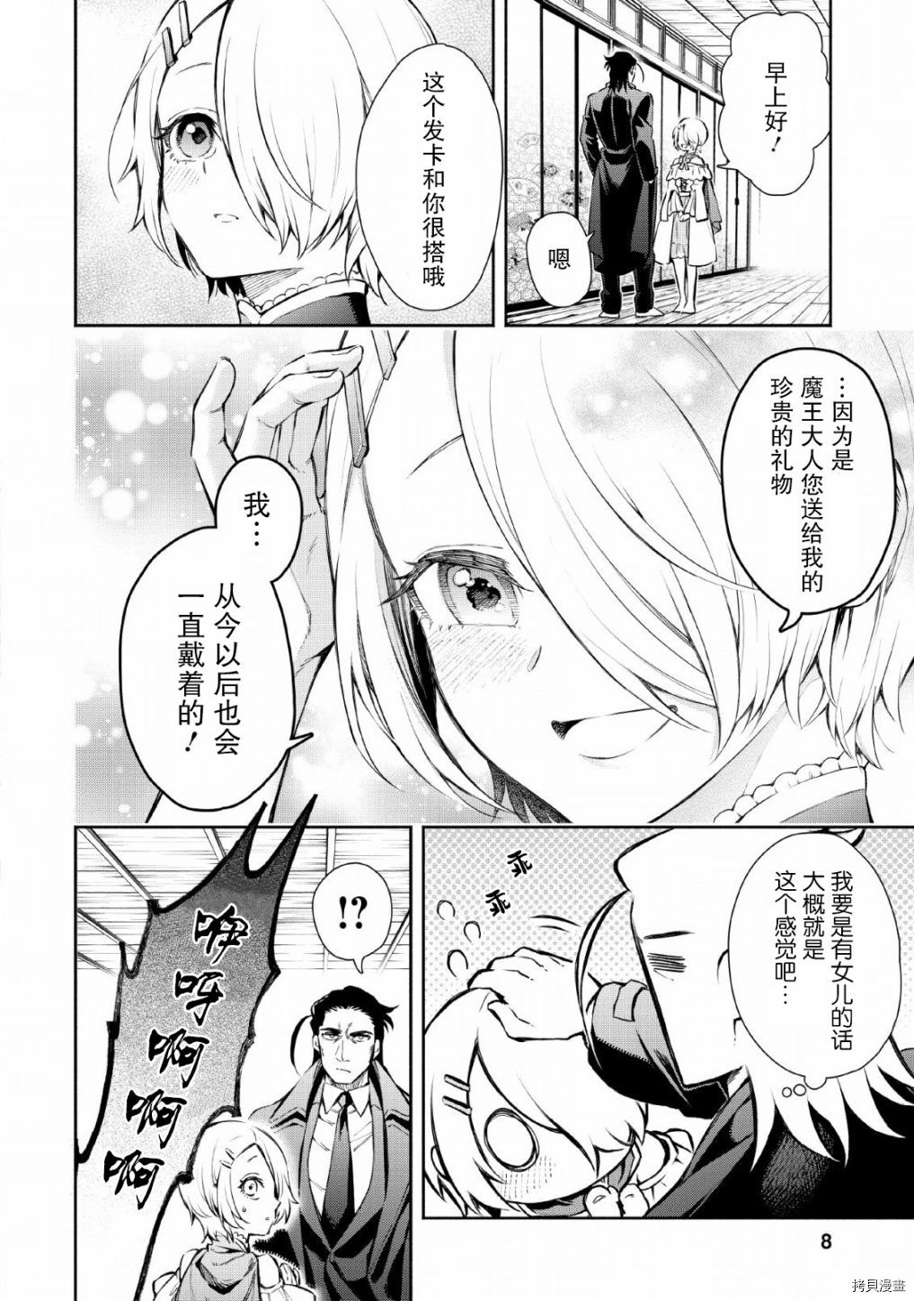 《重来吧、魔王大人！》R01话第5页