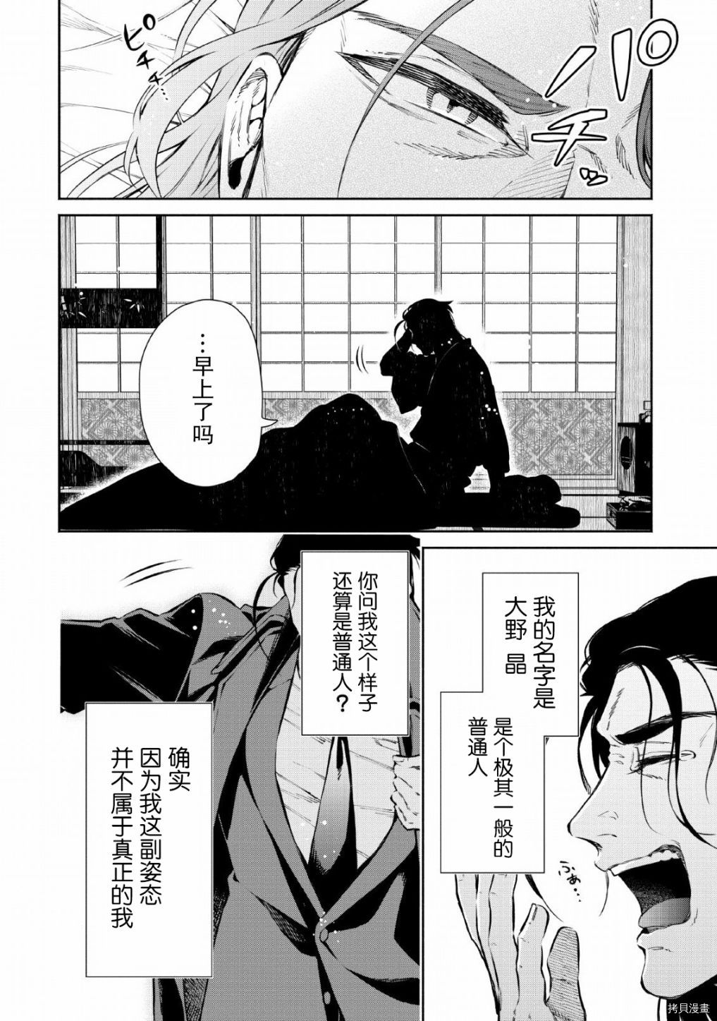 《重来吧、魔王大人！》R01话第3页