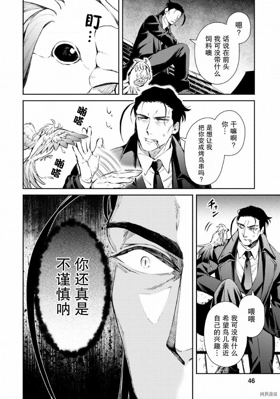 《重来吧、魔王大人！》R02话第14页