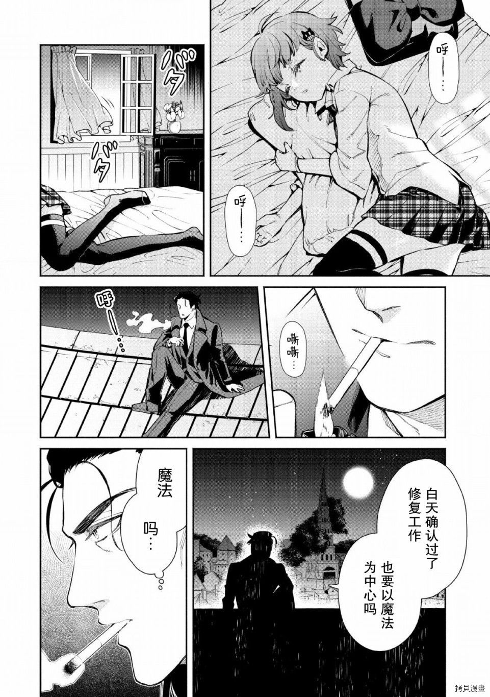 《重来吧、魔王大人！》R02话第12页