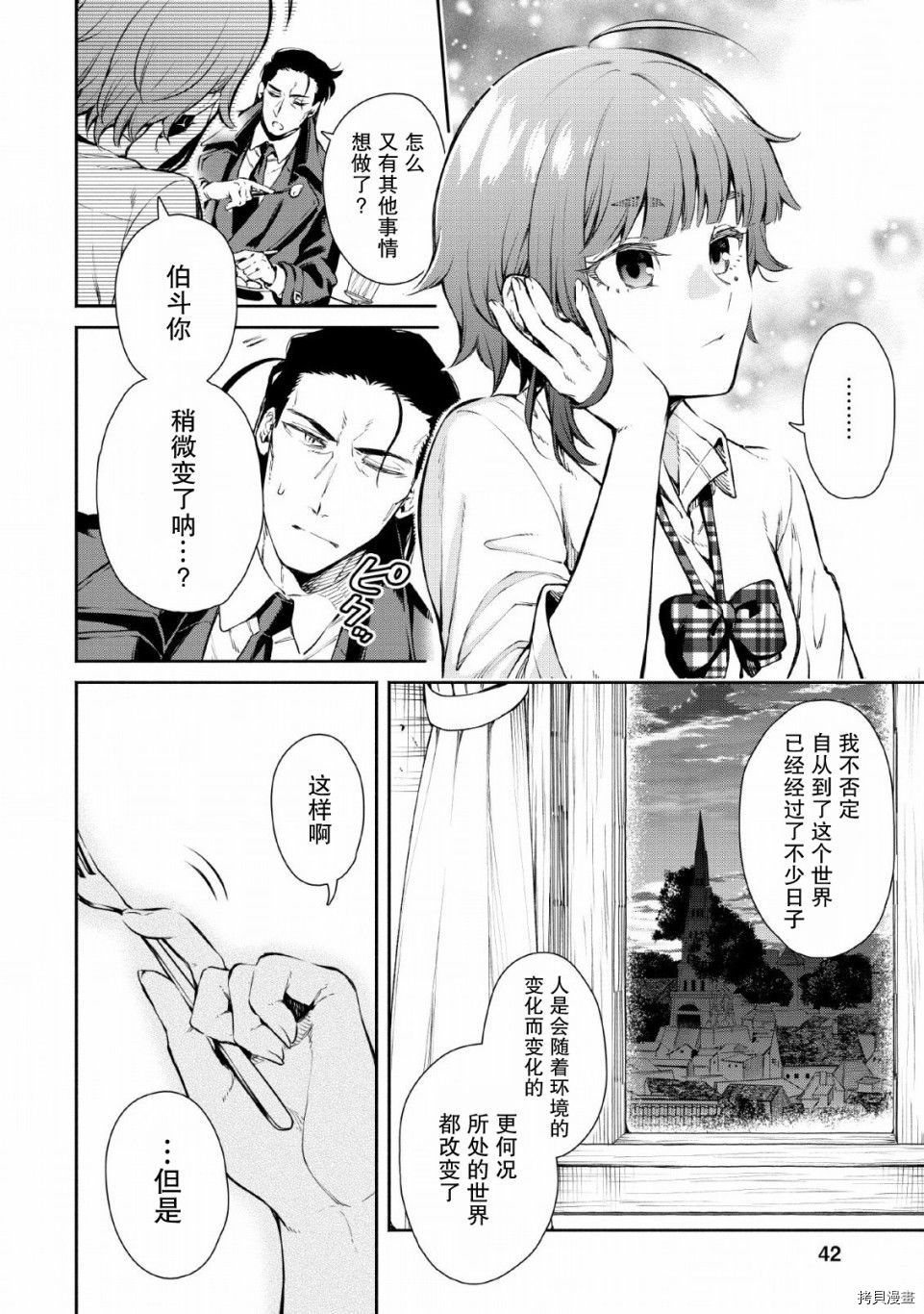 《重来吧、魔王大人！》R02话第10页