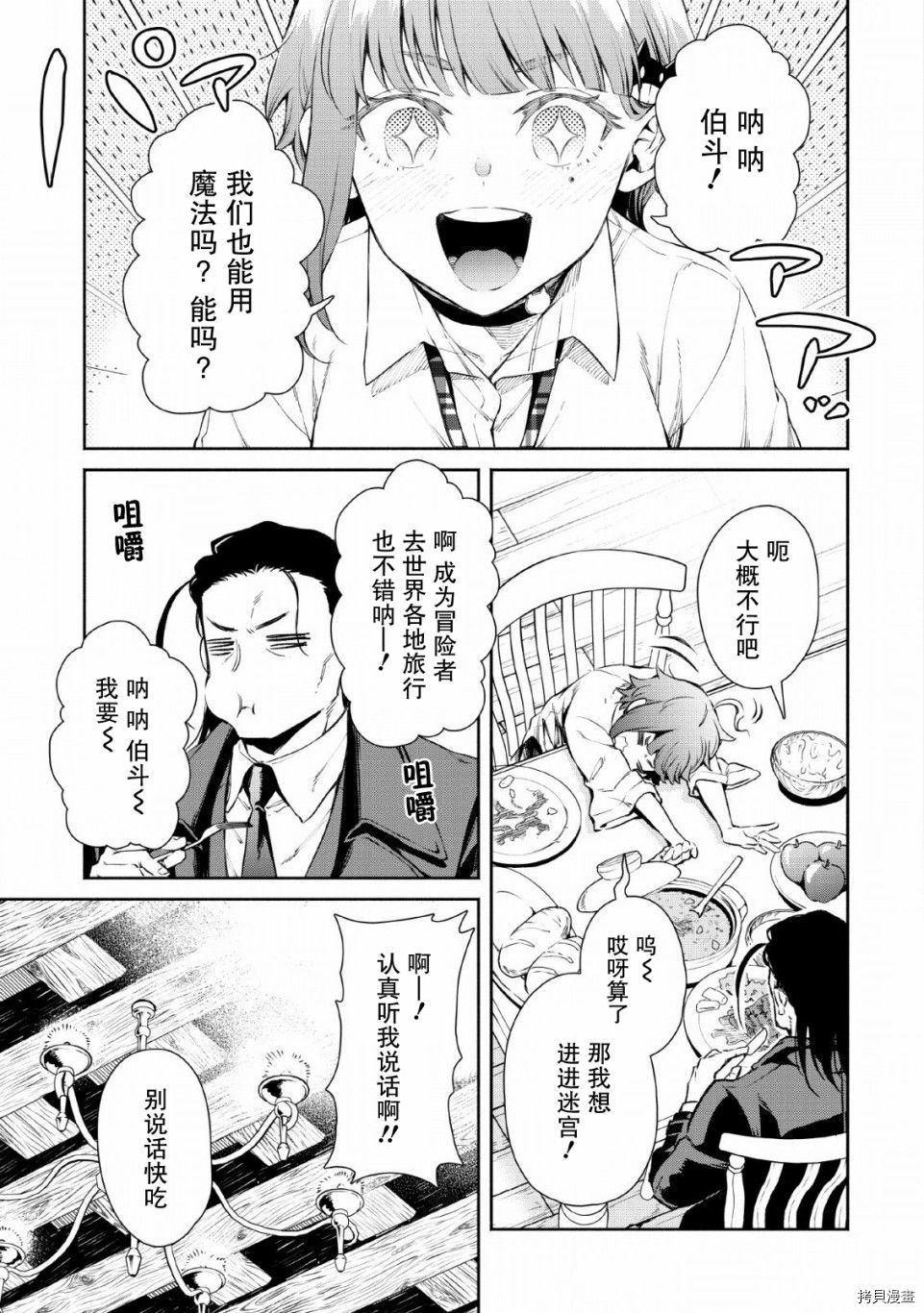 《重来吧、魔王大人！》R02话第9页