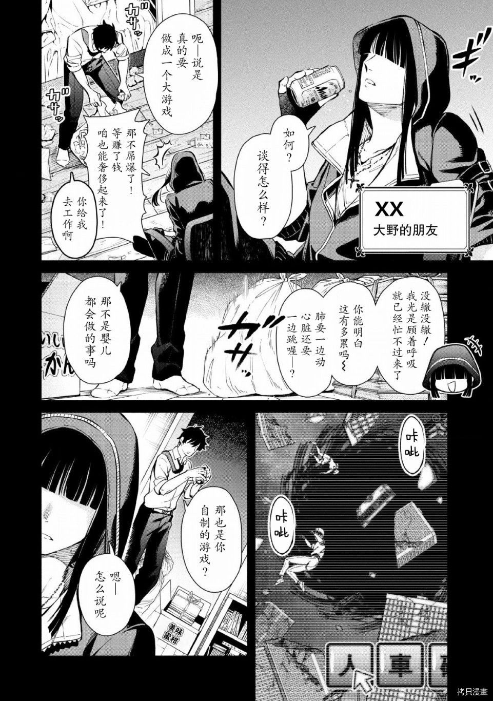 《重来吧、魔王大人！》R02话第6页