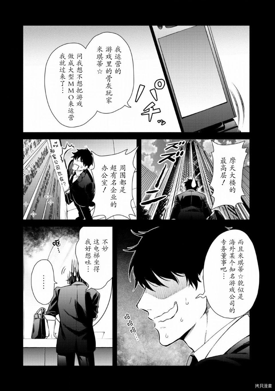 《重来吧、魔王大人！》R02话第2页