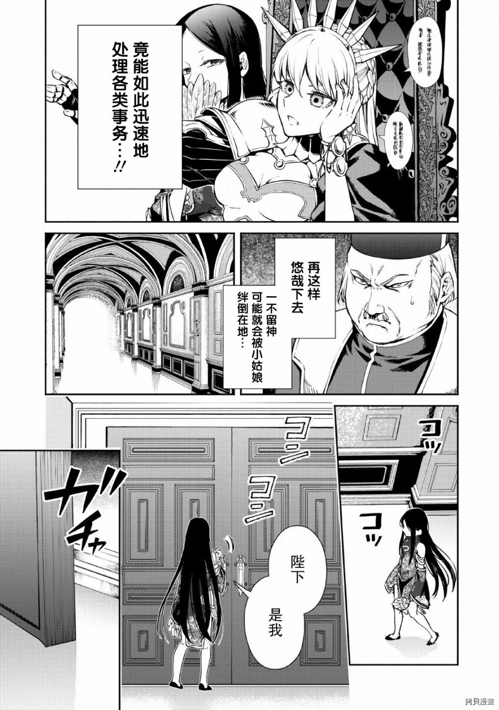 《重来吧、魔王大人！》R03话第17页