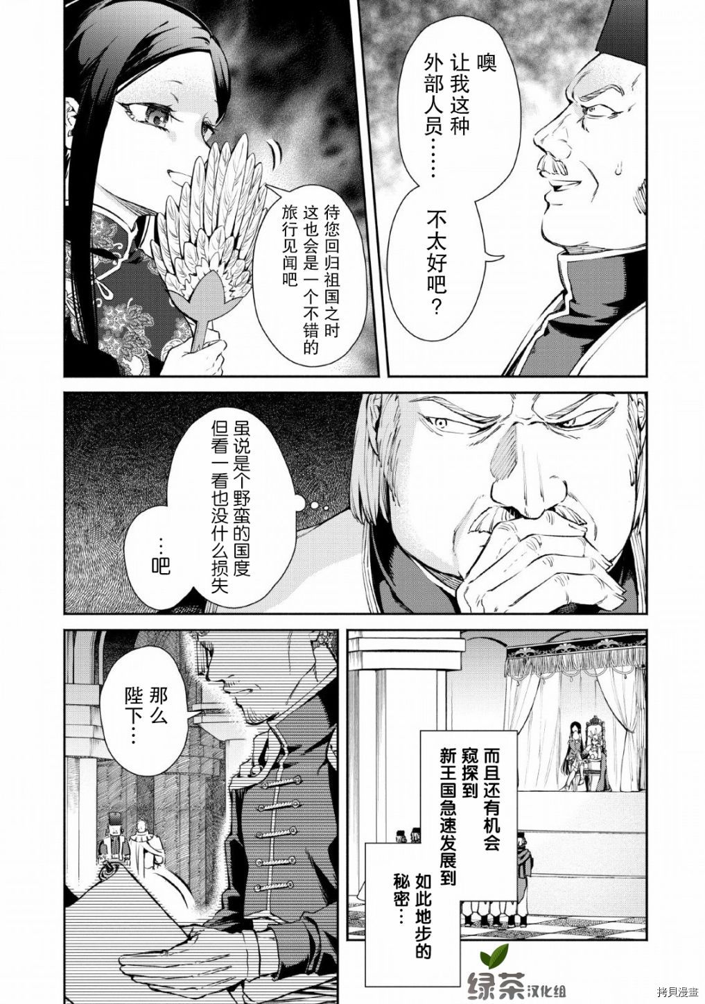 《重来吧、魔王大人！》R03话第15页