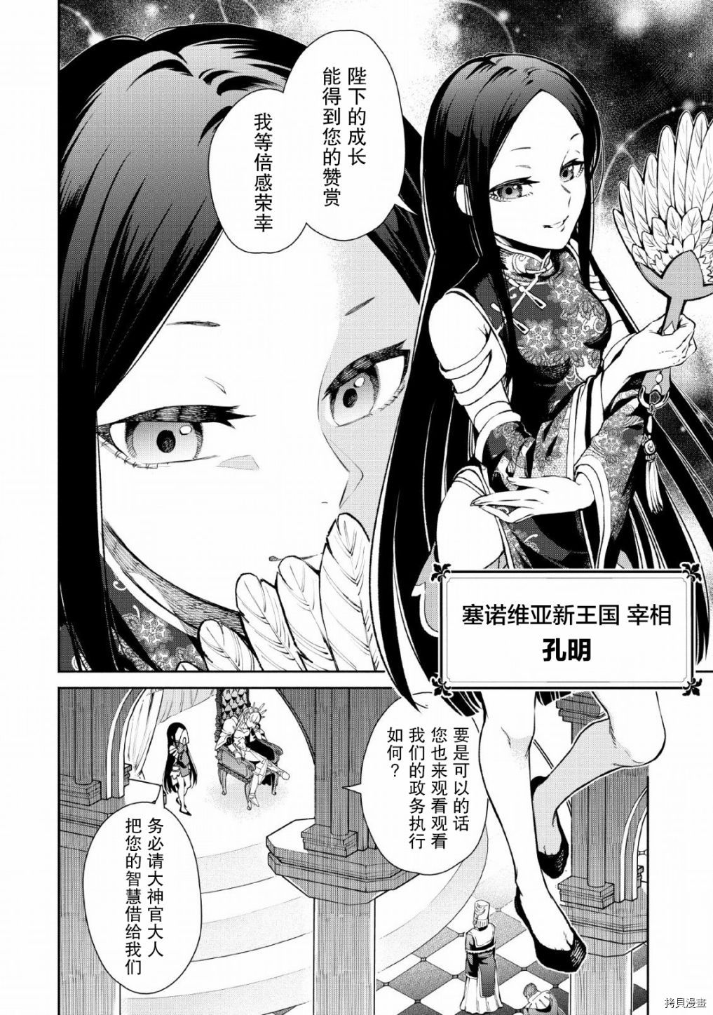 《重来吧、魔王大人！》R03话第14页