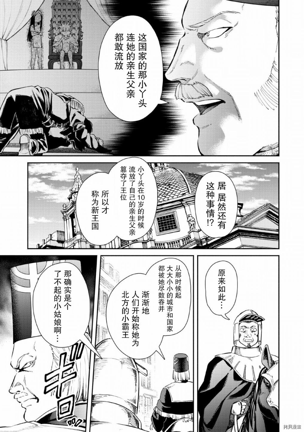 《重来吧、魔王大人！》R03话第7页