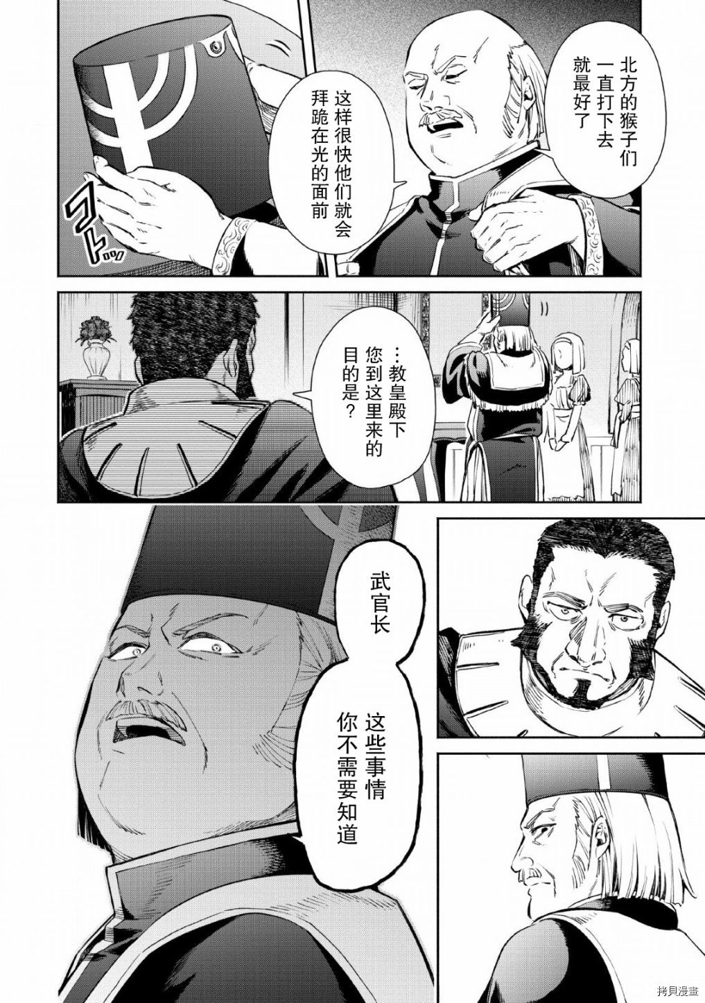 《重来吧、魔王大人！》R03话第4页