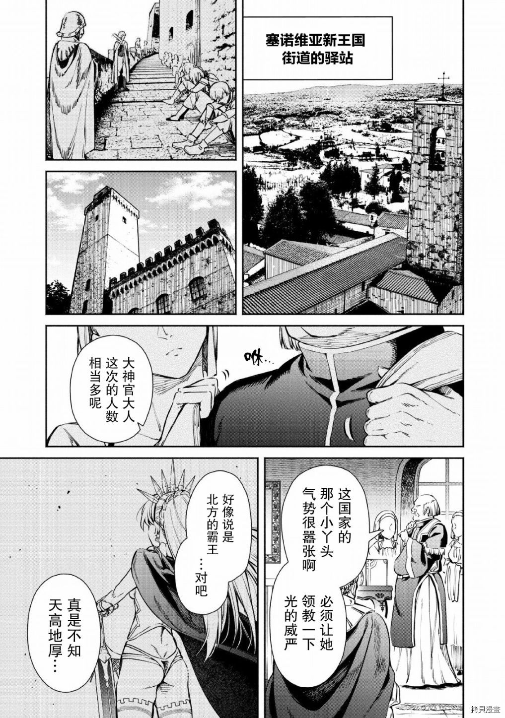 《重来吧、魔王大人！》R03话第3页