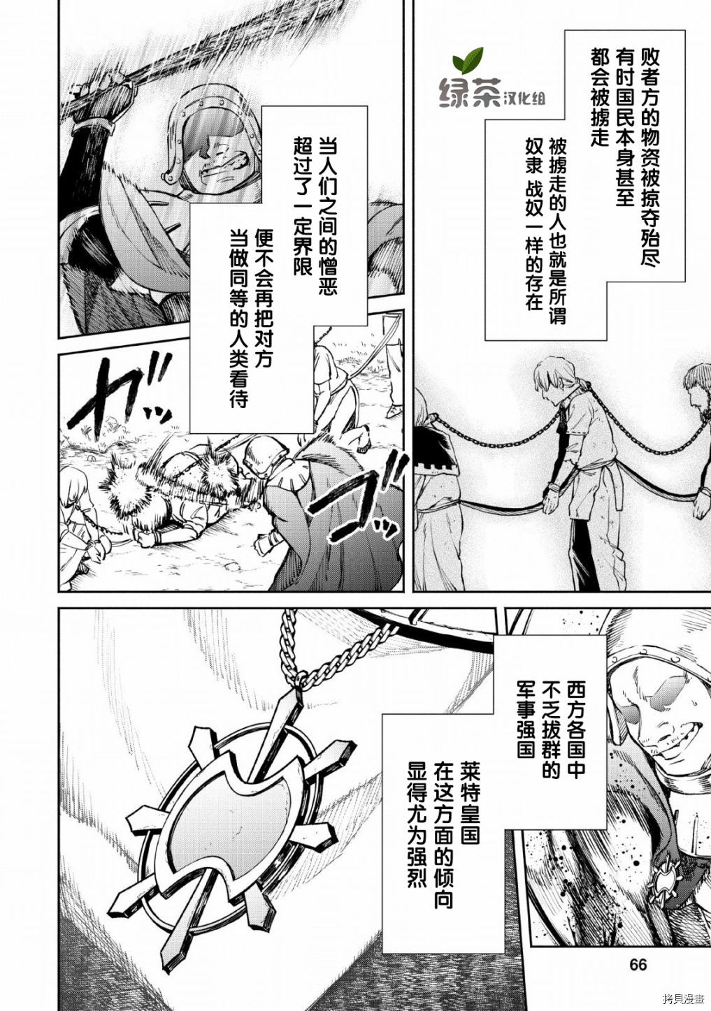 《重来吧、魔王大人！》R03话第2页