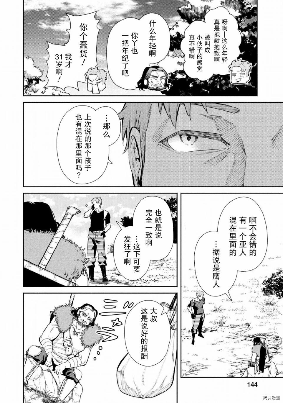 《重来吧、魔王大人！》R05话第22页