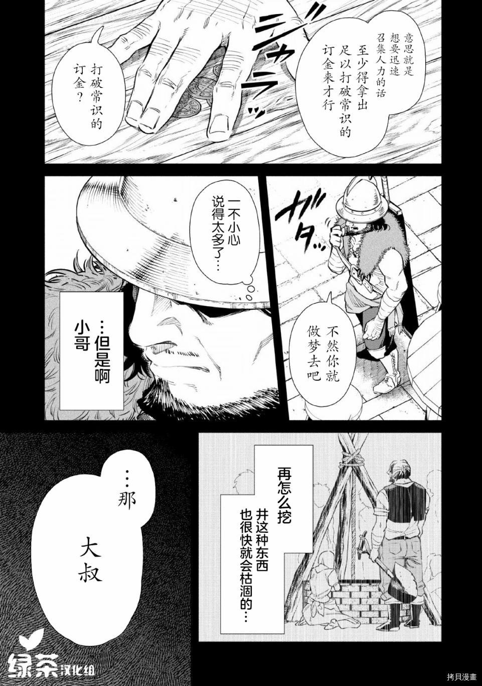 《重来吧、魔王大人！》R05话第19页