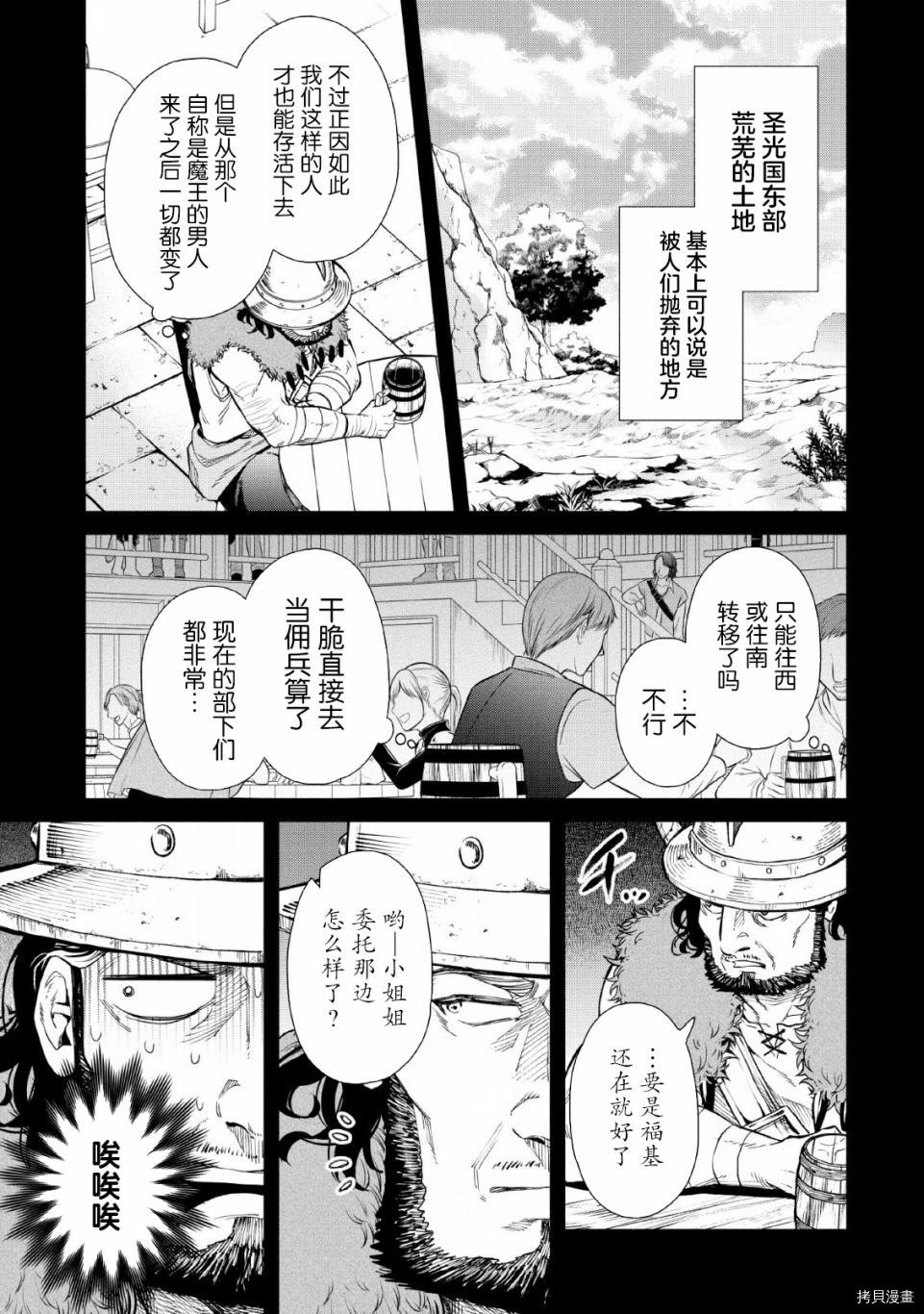 《重来吧、魔王大人！》R05话第15页