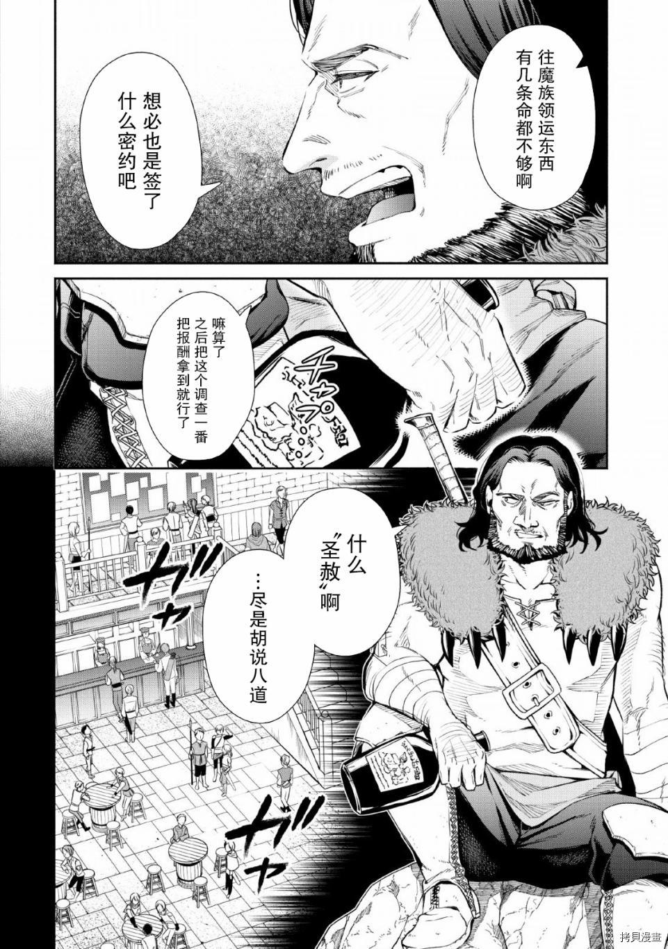 《重来吧、魔王大人！》R05话第12页