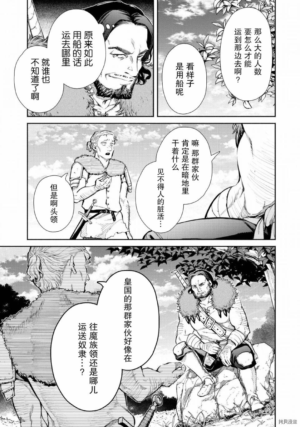 《重来吧、魔王大人！》R05话第11页