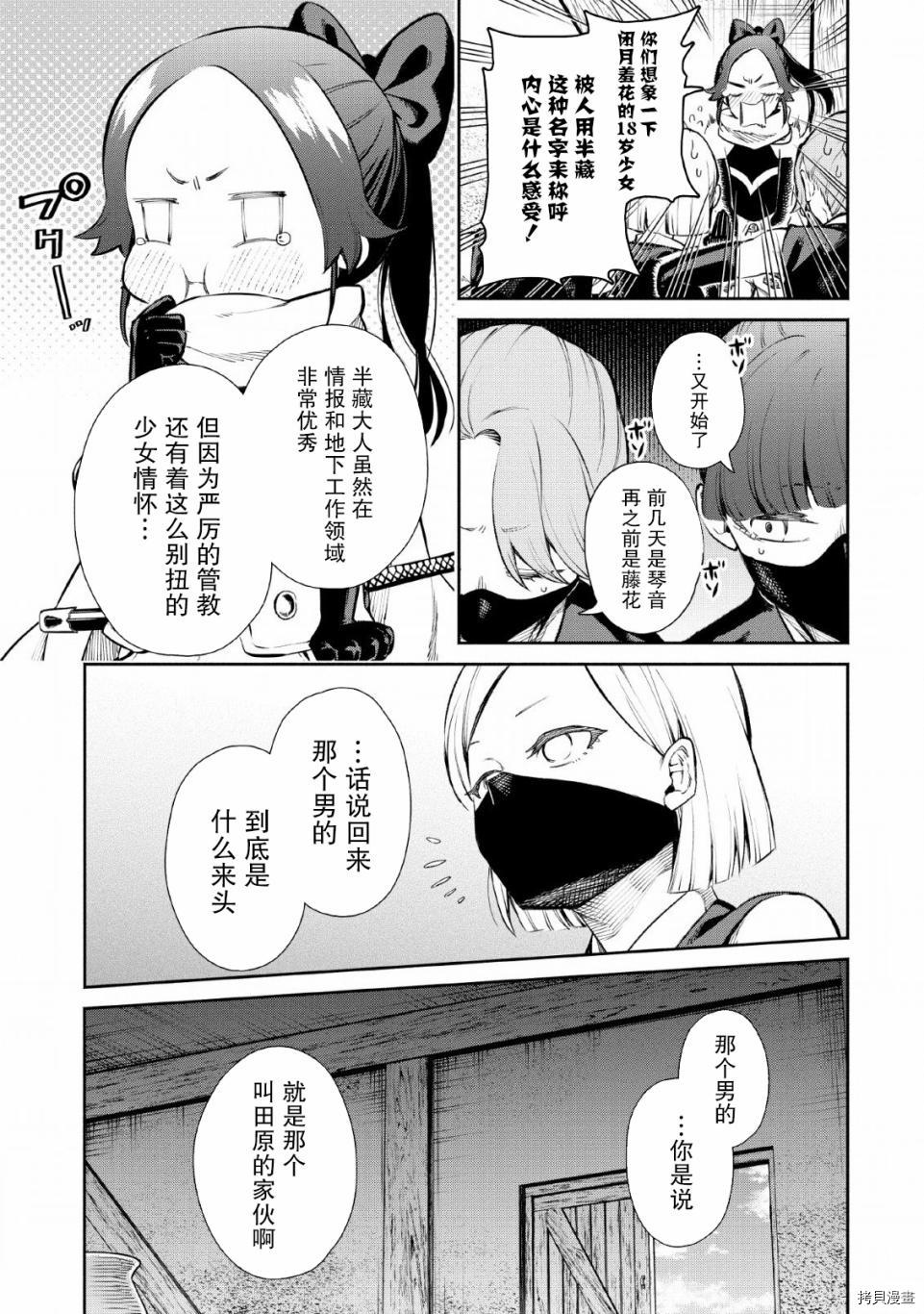 《重来吧、魔王大人！》R05话第5页