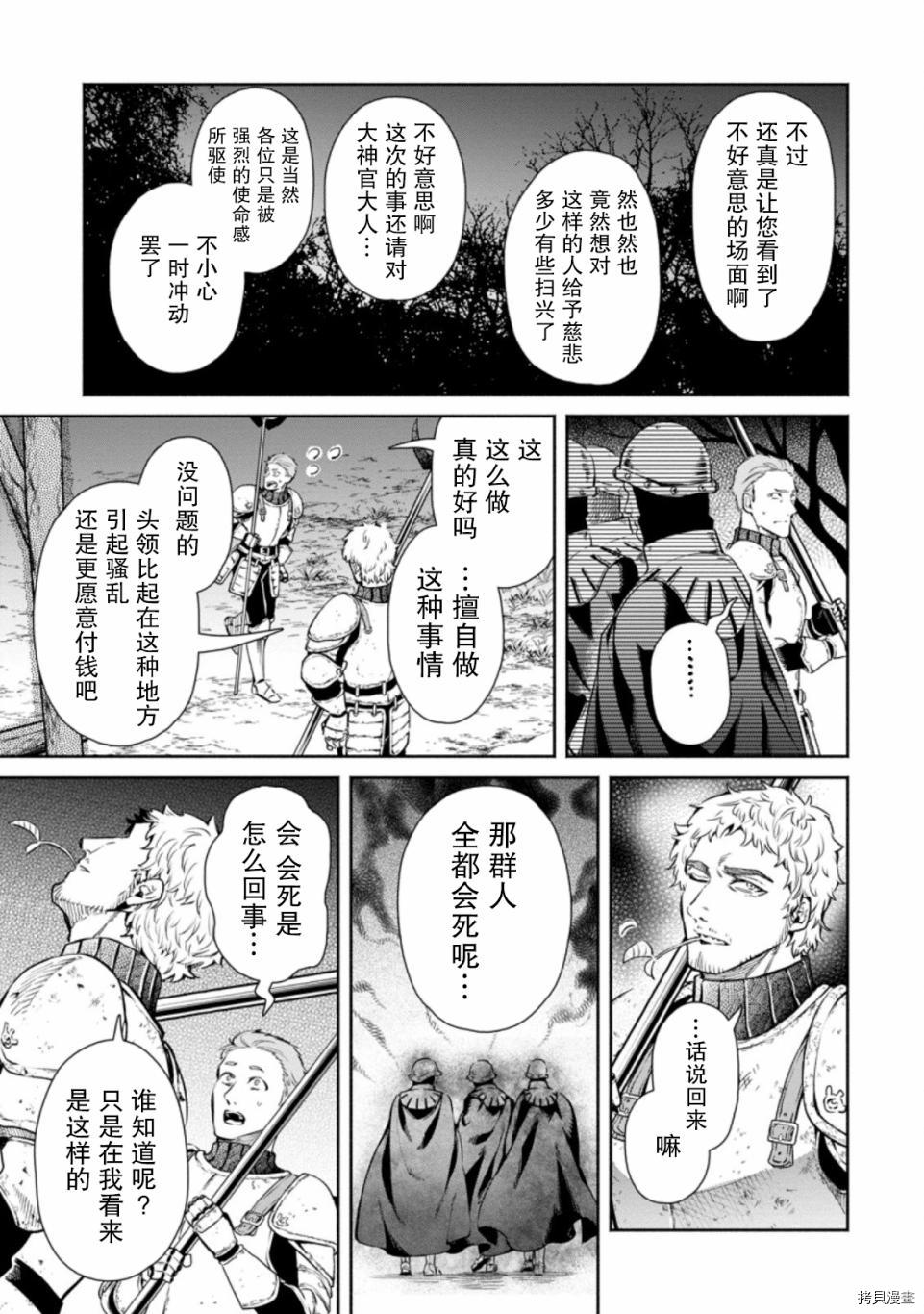 《重来吧、魔王大人！》R06话第13页