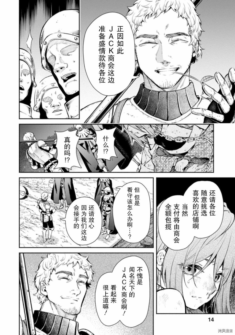 《重来吧、魔王大人！》R06话第12页