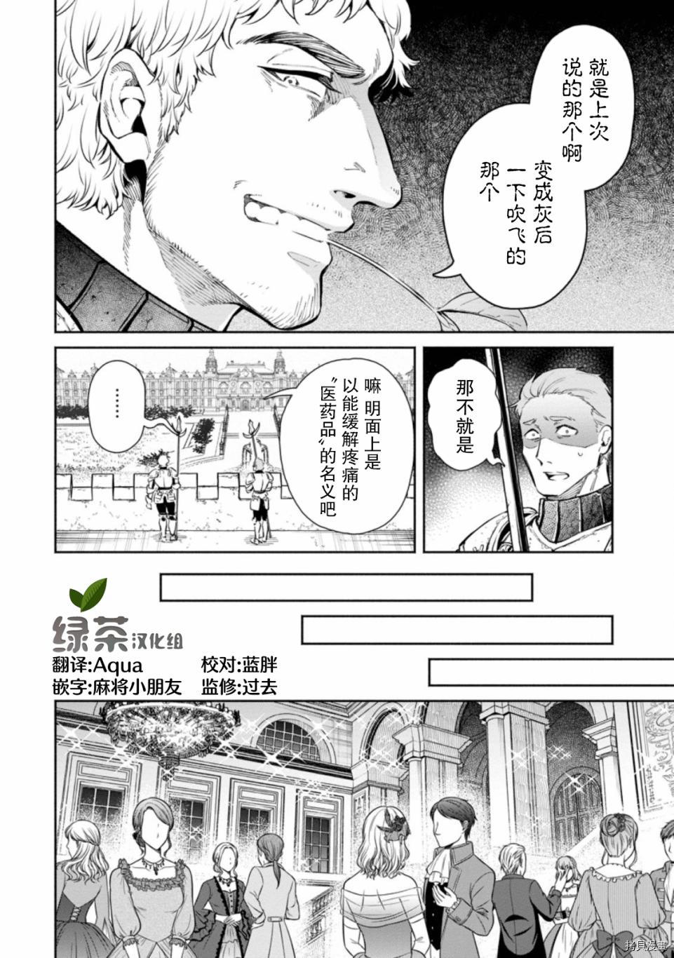 《重来吧、魔王大人！》R06话第4页