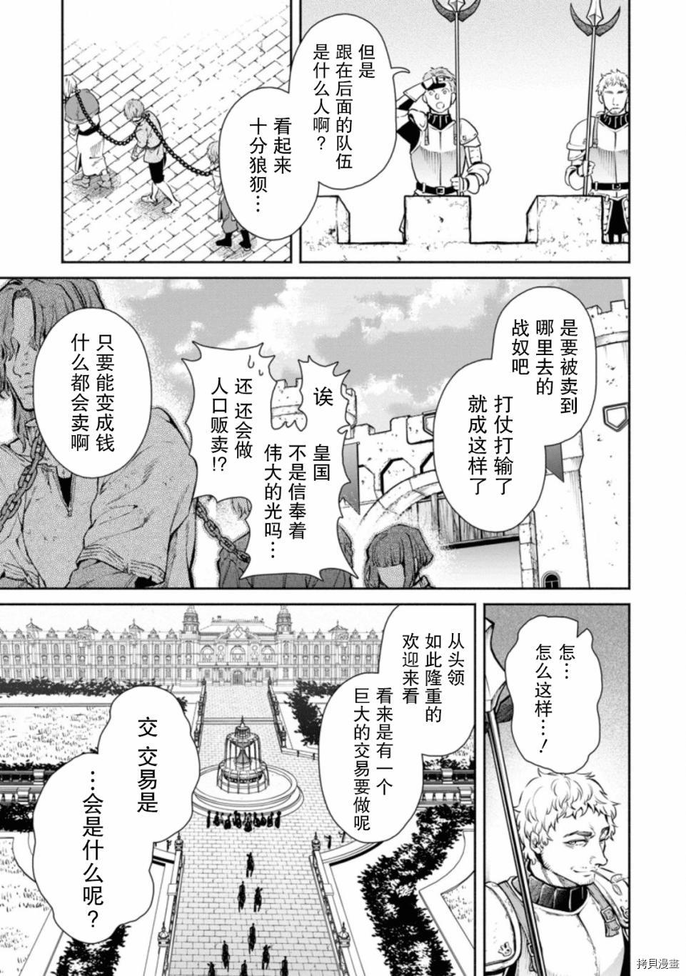 《重来吧、魔王大人！》R06话第3页