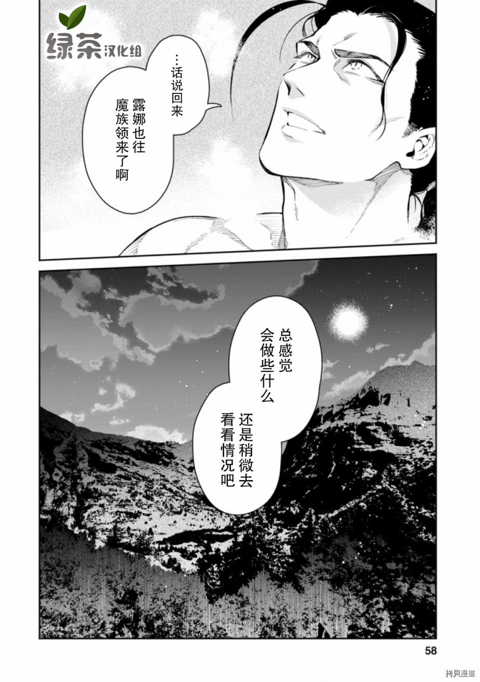 《重来吧、魔王大人！》R07话第26页