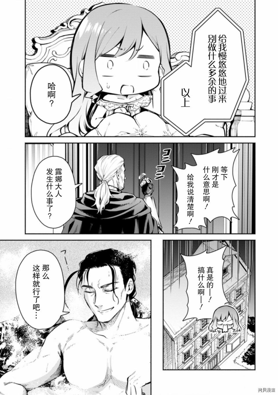 《重来吧、魔王大人！》R07话第25页